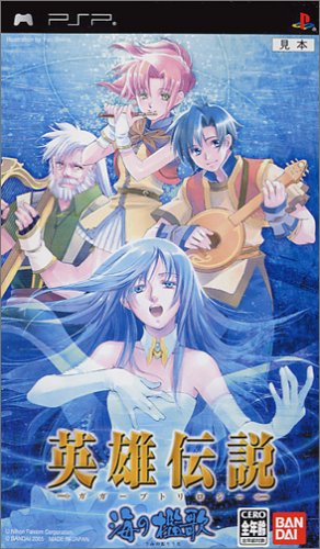 【中古】英雄伝説 ガガーブ トリロジー 海の檻歌 - PSP