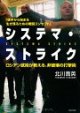 【中古】ロシアン武術が教える、非破壊の打撃術 システマ・ストライク/北川貴英