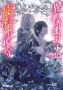【中古】異世界迷宮の最深部を目指そう 12 (オーバーラップ文庫)/割内タリサ
