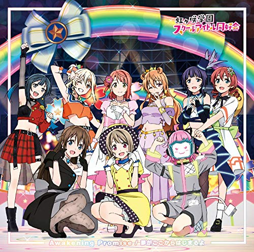 【中古】(CD)TVアニメ『ラブライブ! 虹ヶ咲学園スクールアイドル同好会』挿入歌シングル第四弾 「Awakening Promise / 夢がここからはじまるよ」／虹ヶ咲学園スクールアイドル同好会