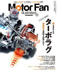 【中古】Motor Fan illustrated Vol.119 ターボラグ (モーターファン別冊)