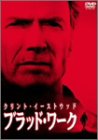 【中古】ブラッド・ワーク [DVD]／クリント・イーストウッド、ジェフ・ダニエルズ、アンジェリカ・ヒューストン、マイクル・コナリー、ブライアン・ヘルゲランド