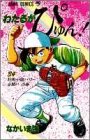 【中古】わたるがぴゅん 34 対馬小路パワー全開の巻 (ジャンプコミックス)／なかいま 強