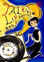【中古】Talking Lip 1 (ぶーけコミックス)／雨月 衣