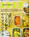 【中古】つくりおきサラダとマリネ (別冊ESSE とっておきシリーズ)/小田 真規子