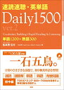 【中古】速読速聴・英単語 Daily 1500 ver.2/松本 茂、Robert L. Gaynor、Gail K. Oura