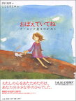 【中古】おぼえていてね―アーカイブ星ものがたり／市川 拓司