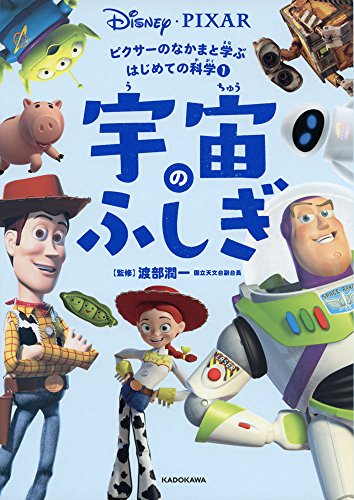 【中古】ピクサーのなかまと学ぶは