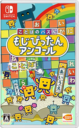 【中古】ことばのパズル もじぴったんアンコール -Switch