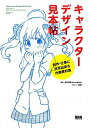 【中古】キャラクターデザイン見本帖 創作・仕事に活用出来る作画資料集