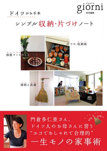 【中古】シンプル収納・片づけノート