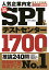 【中古】2022最新版 完全最強SPI&テストセンター1700題／オフィス海