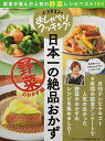 【中古】上沼恵美子のおしゃべりクッキング 日本一の絶品おかず 野菜のおかず編(ワン・クッキングムック) (ONE COOKING MOOK)/ABCテレビ、辻調理師専門学校