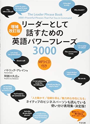 【中古】増補改訂版 リーダーとし