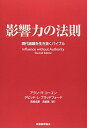 【中古】影響力の法則-現代組織を生き抜くバイブル/アラン R.コーエン、デビッド L.ブラッドフォード
