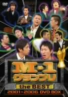 【中古】M-1グランプリ the BEST 2001~200