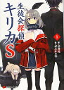 【中古】生徒会探偵キリカS1 (講談社ラノベ文庫 す 1-2-1)/杉井 光(3)