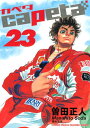 【中古】capeta(23) (講談社コミックスデラックス)/曽田 正人