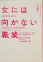 【中古】女には向かない職業 (ハヤカワ・ミステ...