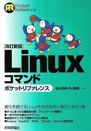 šۡڲǡ Linuxޥ ݥåȥե (POCKET REFERENCE)̾ μŵʿ ҷ