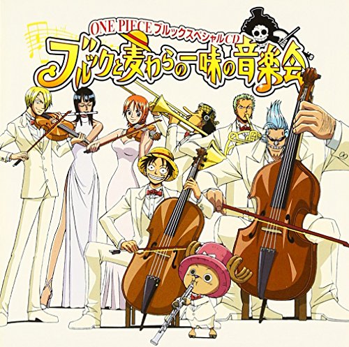 【中古】(CD)ONE PIECE ブルックスペシャルCD ブルックと麦わらの一味の音楽会／サウンドトラック、ブルック(チョー)、9人の麦わら海賊団