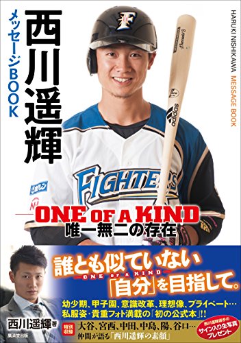 【中古】西川遥輝メッセージBOOK／西川 遥輝