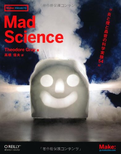 yÁzMad Science \Ɖƍ̉Ȋw54 (Make:PROJECTS)^Theodore Gray