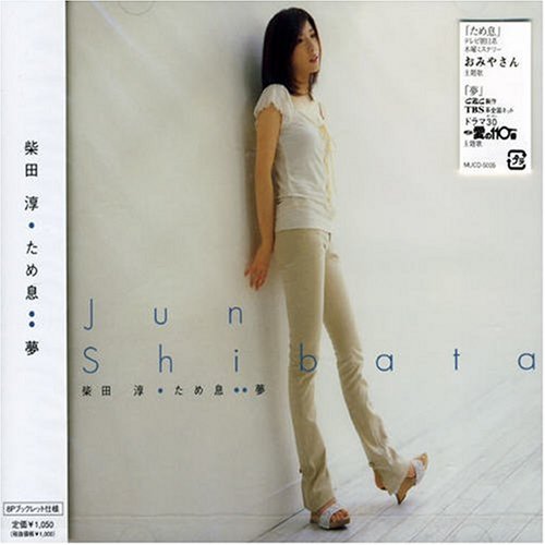 【中古】(CD)ため息／柴田淳、坂本昌之