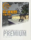 【中古】おとな旅プレミアム 萩・津和野 下関・門司 (おとな旅PREMIUM)/TAC出版編集部