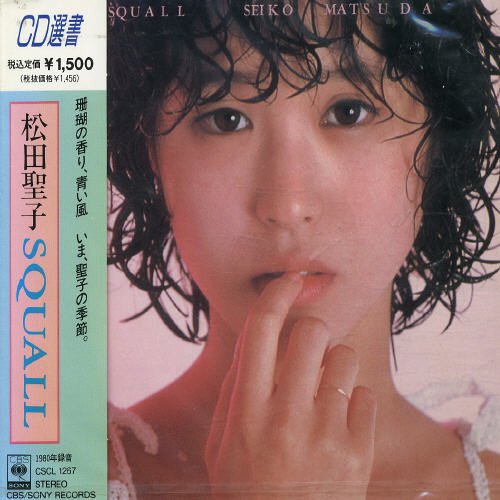 【中古】(CD)SQUALL／松田聖子