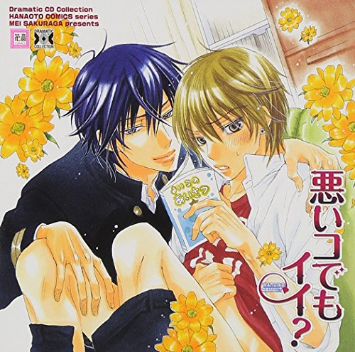 【中古】(CD)Dramatic CD Collection 悪いコでもイイ?／(ドラマCD)、代永翼(柏木優)、保村真(相川久遠)、檜山修之(東雲隆一)、水島大宙(相川永遠)、私市淳(相川永久)、緑川光(白羽帝)、鳥海浩輔(幸村修二)