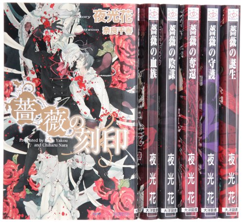 【中古】 臆病な束縛者 ダリア文庫／魔鬼砂夜花(著者),タカツキノボル