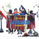 【中古】(CD)ハモ騒動~The Gospellers Covers~(初回生産限定盤)(DVD付)/ゴスペラーズ