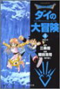【中古】DRAGON QUEST-ダイの大冒険- 4 (集英社文庫(コミック版))/稲田 浩司
