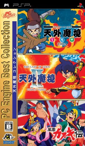 【中古】PC Engine Best Collection 天外魔境コレクション - PSP