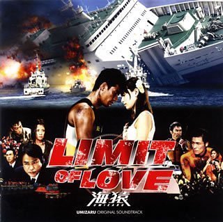 【中古】(CD)LIMIT OF LOVE 海猿 オリジナル・サウンドトラック(初回生産限定盤)(DVD付)／サントラ