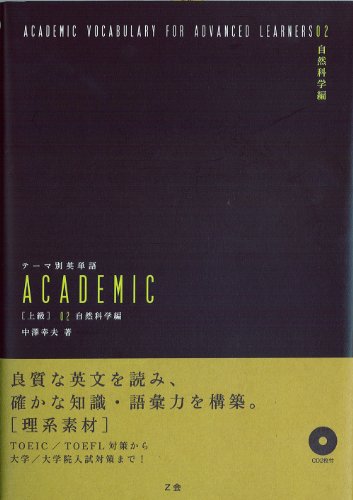 yÁze[}ʉpP ACADEMIC [㋉] 02 RȊwҁ^V Kv