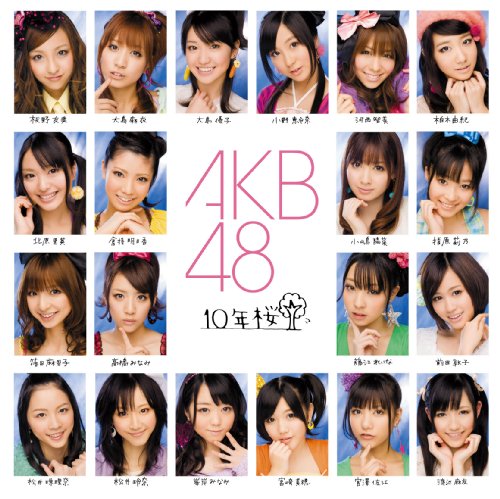 【中古】(CD)10年桜／AKB48