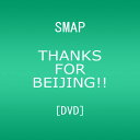 【中古】THANKS FOR BEIJING 【SMAPオリジナル ポストカード無し】(通常盤) DVD