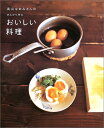 【中古】高山なおみさんののんびり作るおいしい料理 クッキングシリーズ (SSCムック レタスクラブ)/高山 なおみ