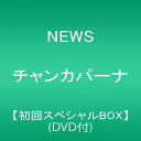 【中古】(CD)チャンカパーナ(初回スペシャルBOX)(DVD付)／NEWS