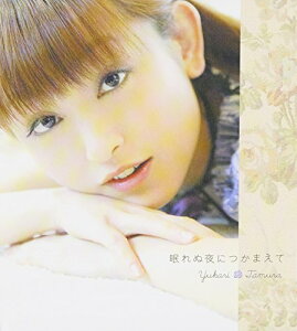 【中古】(CD)眠れぬ夜につかまえて/田村ゆかり、片岡嗣実、渡辺拓也、内藤慎也、ふじのマナミ、井上綾希子、宮島律子