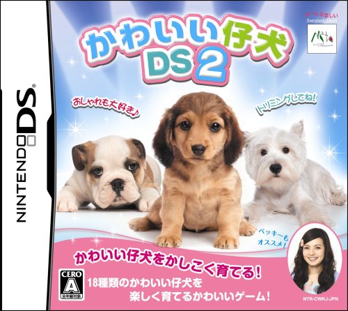 【中古】かわいい仔犬DS2