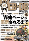 【中古】WEB+DB PRESS Vol.120／hikalium、土井 麻未、石井 輝亜、太田 洋介、佐藤 歩、池田 拓司、伊原 力也、松田 明、中島 大一、曽根 壮大、杉本 啓、大和田 純、岡野原 大輔、岡田 正平、hitode909、言上 侑也、笹田 耕一、櫻庭 祐一、石上 晋、altnight、牧 大輔、小…