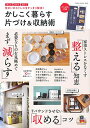 【中古】かしこく暮らす片づけ&収納術: 減らす・収める・整える 住まいのストレスをすっきり解消!(3)