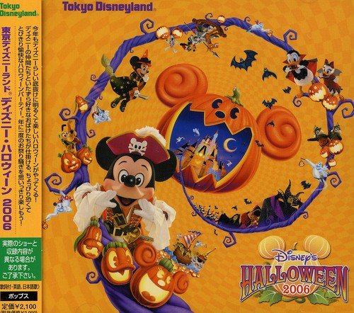 【中古】(CD)東京ディズニーランド ディズニー・ハロウィーン2006／ディズニー