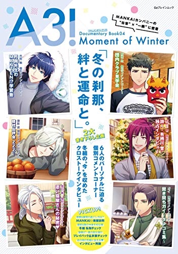 【中古】A3! ドキュメンタリーブック04 Moment of Winter (カドカワゲームムック)