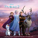 【中古】(CD)アナと雪の女王 2 オリジナル・サウンドトラック スーパーデラックス版／ヴァリアス・アーティスト、松たか子、神田沙也加、イディナ・メンゼル