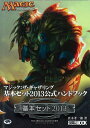 【中古】マジック:ザ・ギャザリング 基本セット2013公式ハンドブック (ホビージャパンMOOK 454)/真木 孝一郎