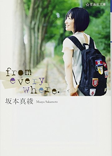 【中古】from everywhere. (星海社文庫)／坂本 真綾